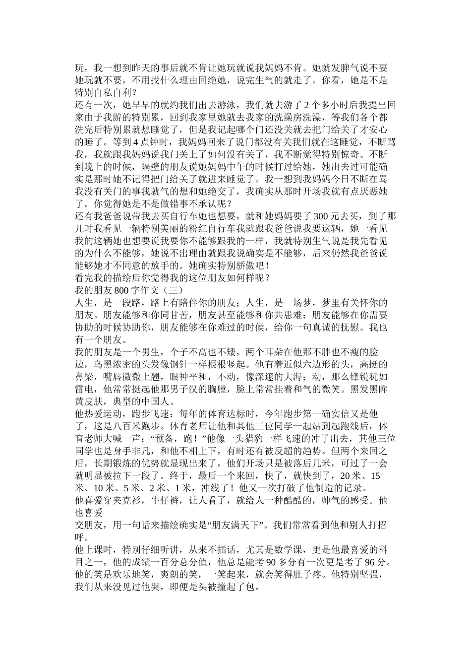 我的兄弟作文800字_第2页