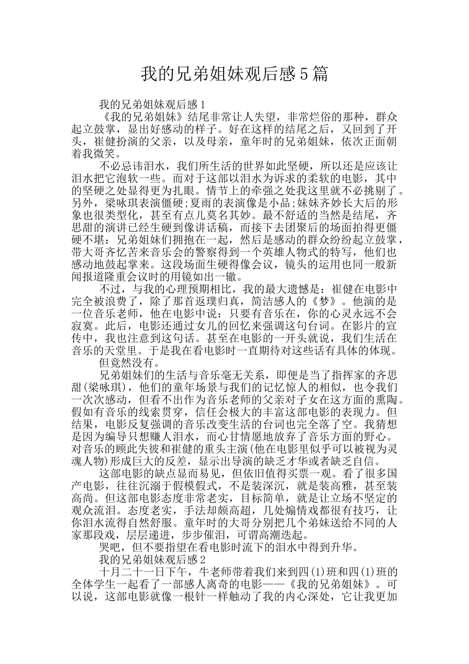 我的兄弟姐妹观后感5篇_第1页