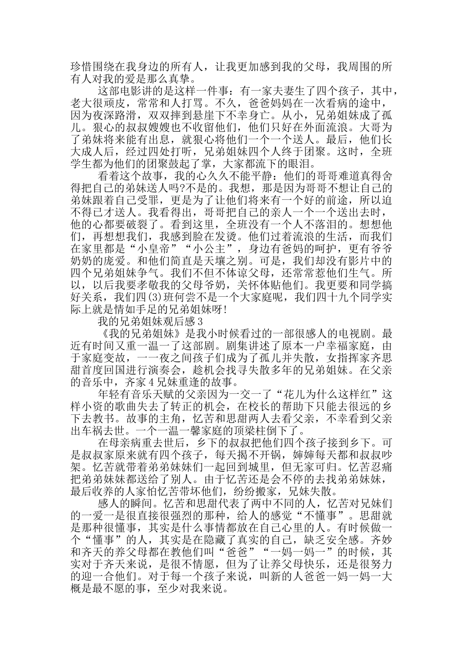 我的兄弟姐妹观后感5篇_第2页