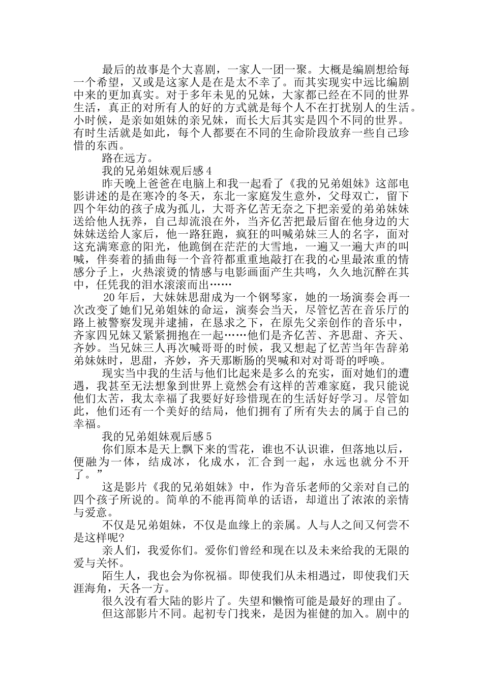 我的兄弟姐妹观后感5篇_第3页