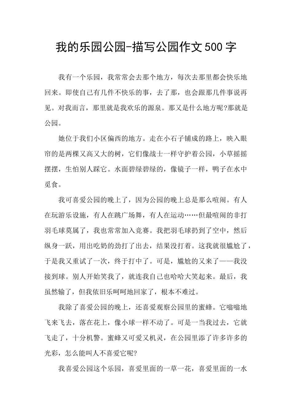 我的乐园公园_第1页