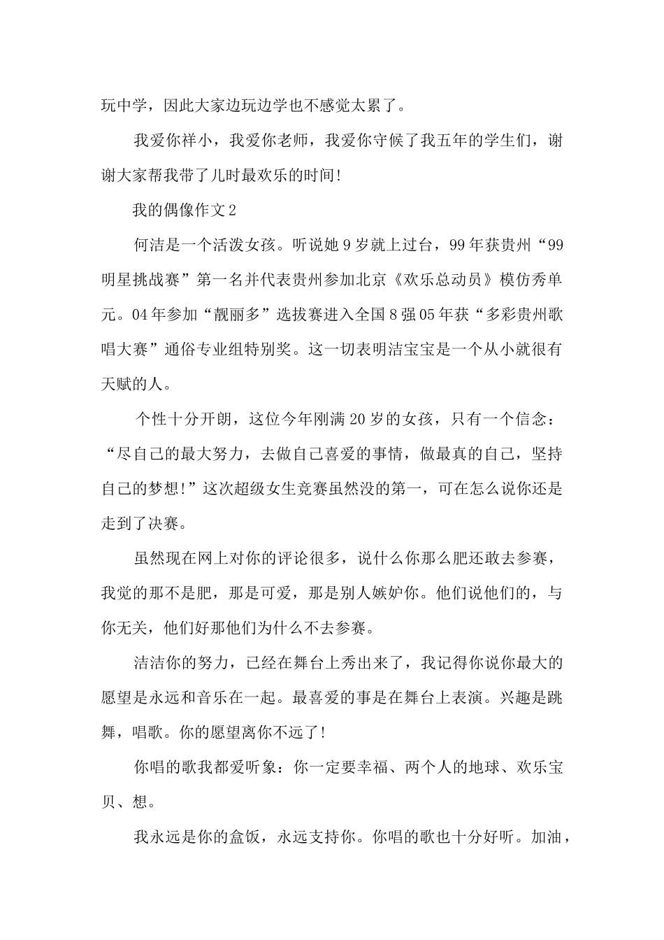 我的偶像作文范文5篇_第2页