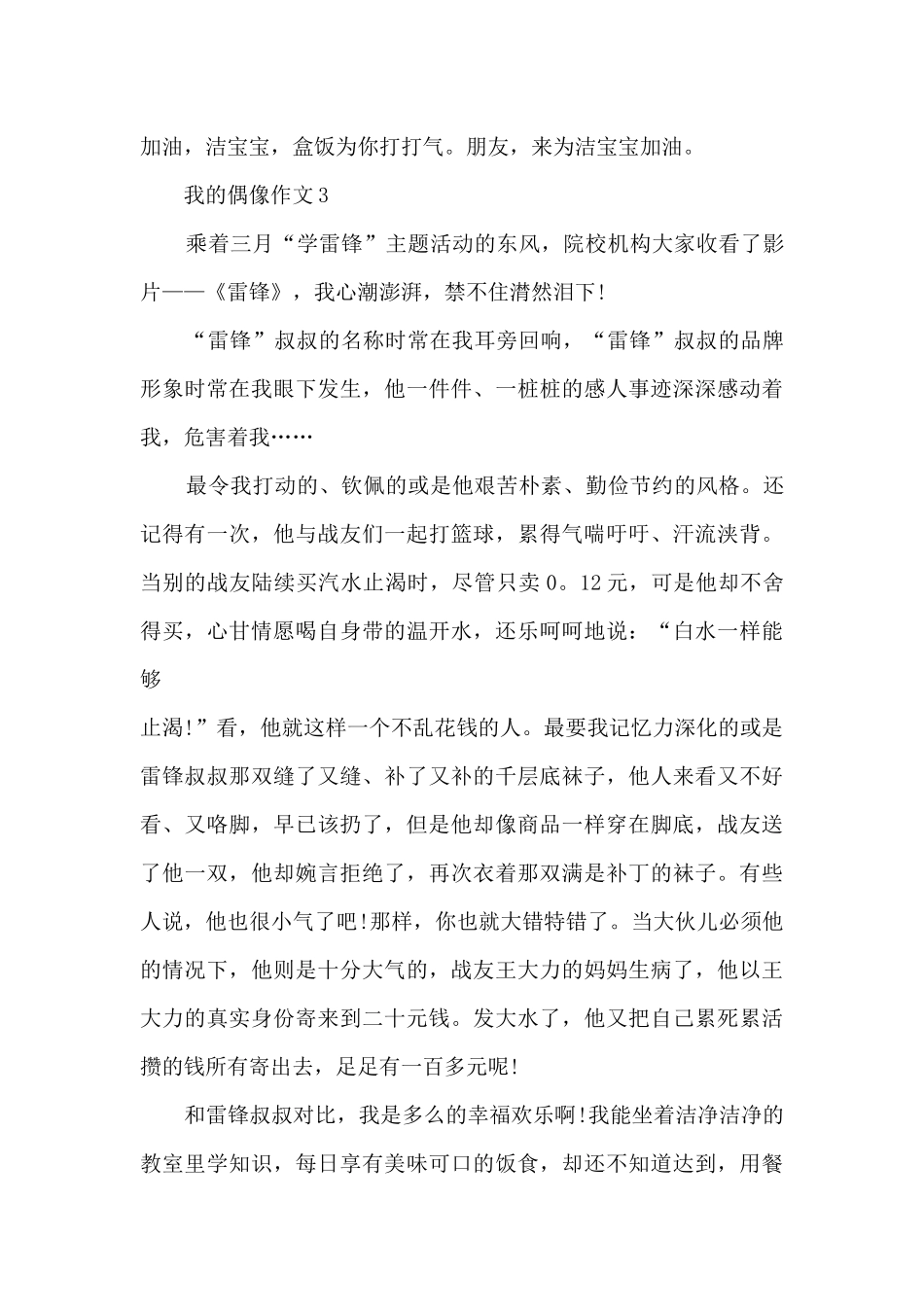 我的偶像作文范文5篇_第3页