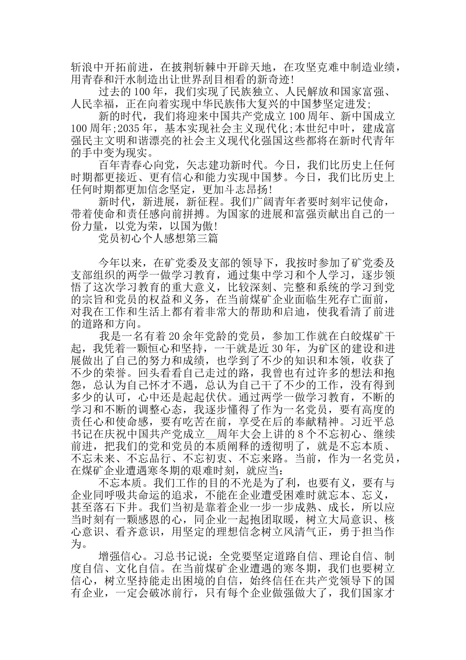 我的入党初心个人感想多篇_第2页