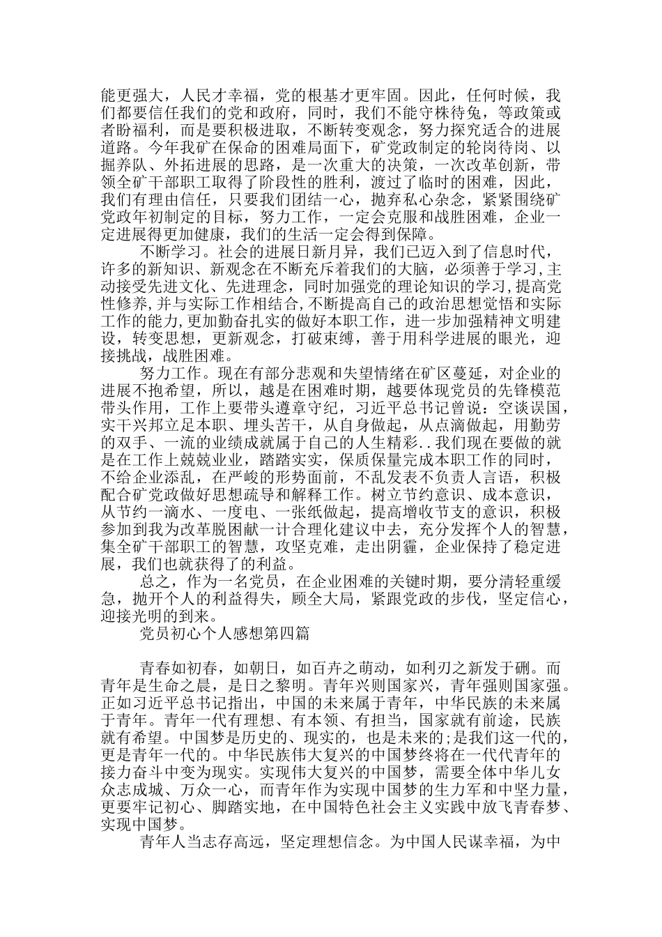 我的入党初心个人感想多篇_第3页