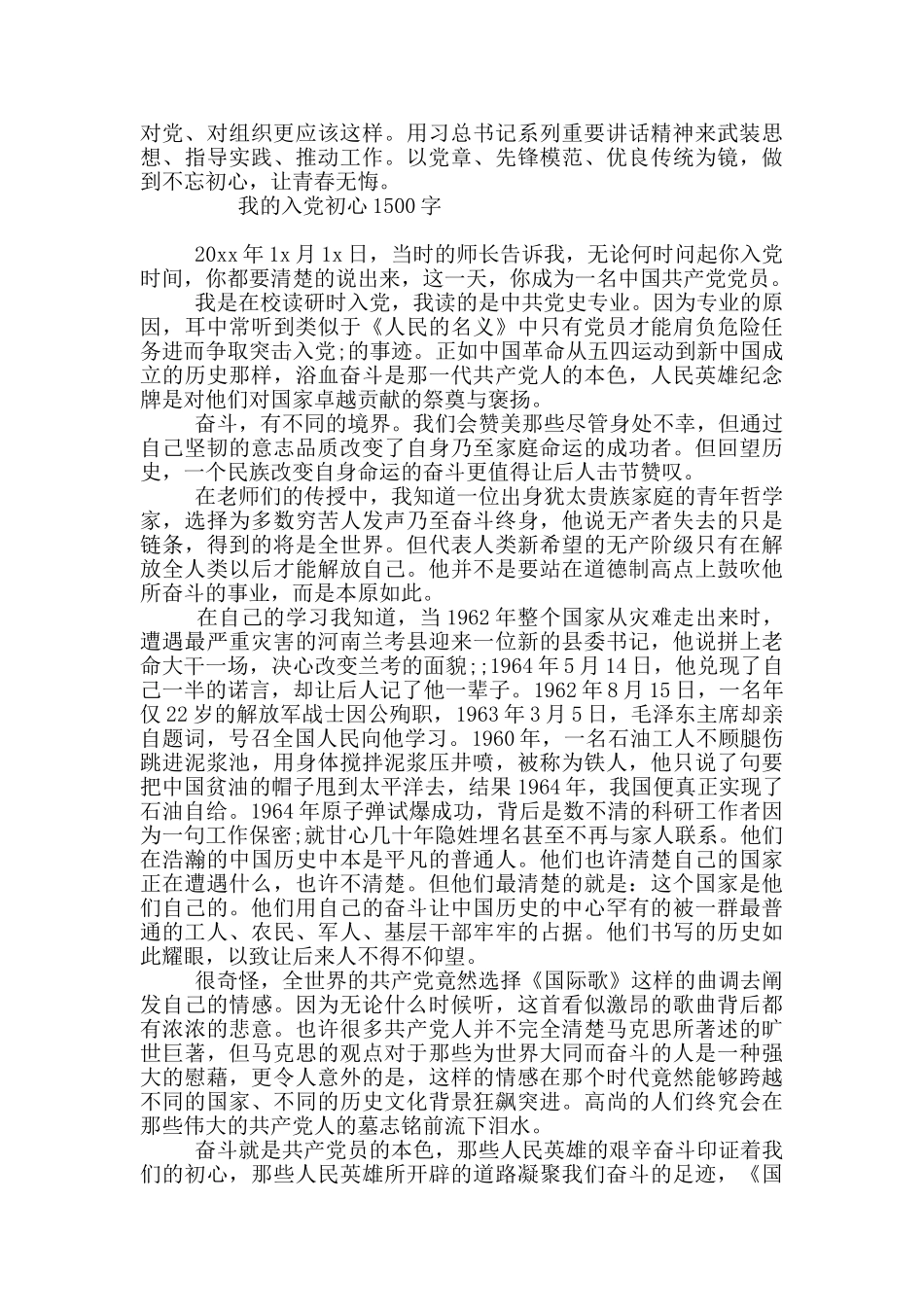 我的入党初心1500字_第2页