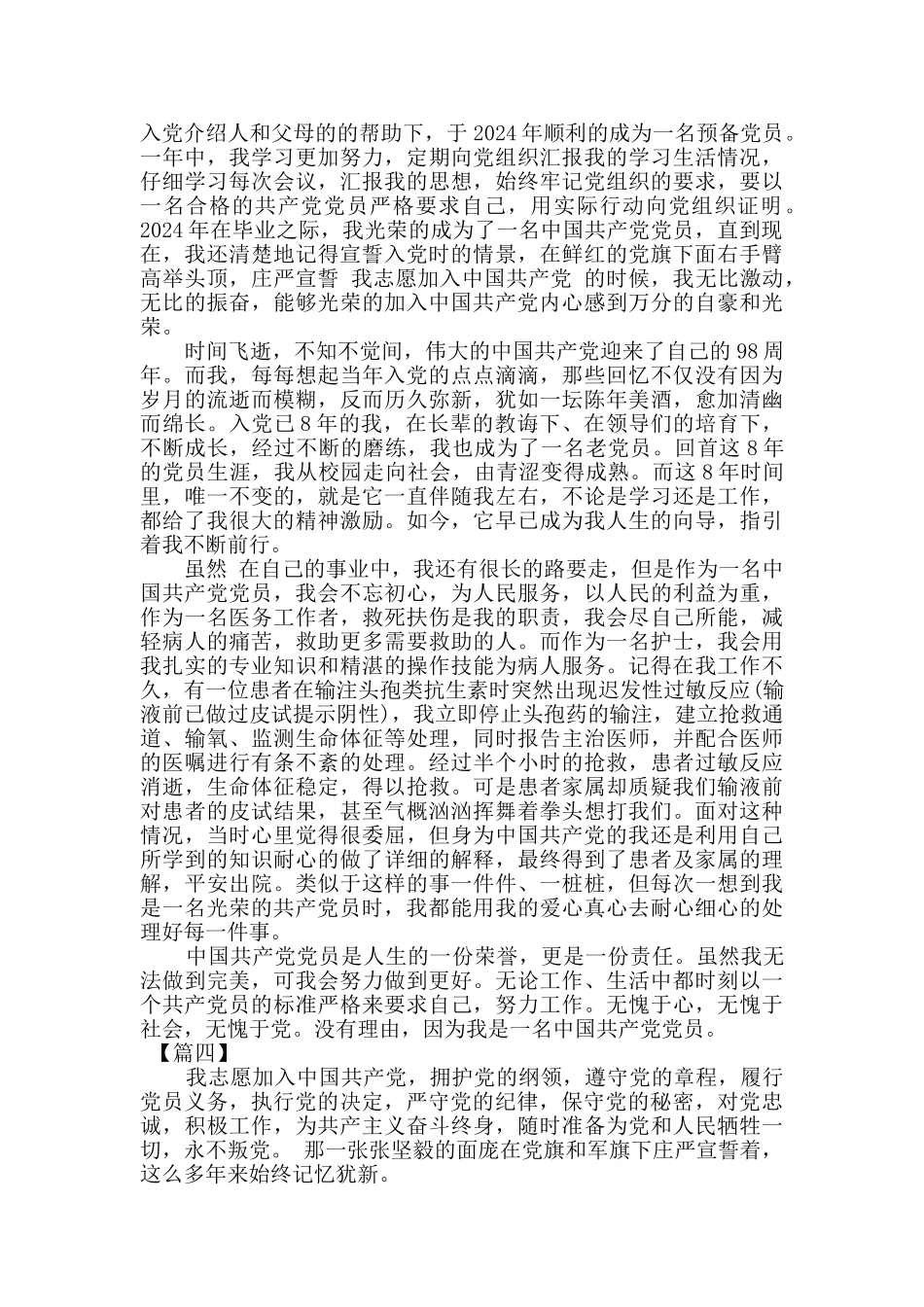 我的入党初心发言稿500字范文八篇_第3页