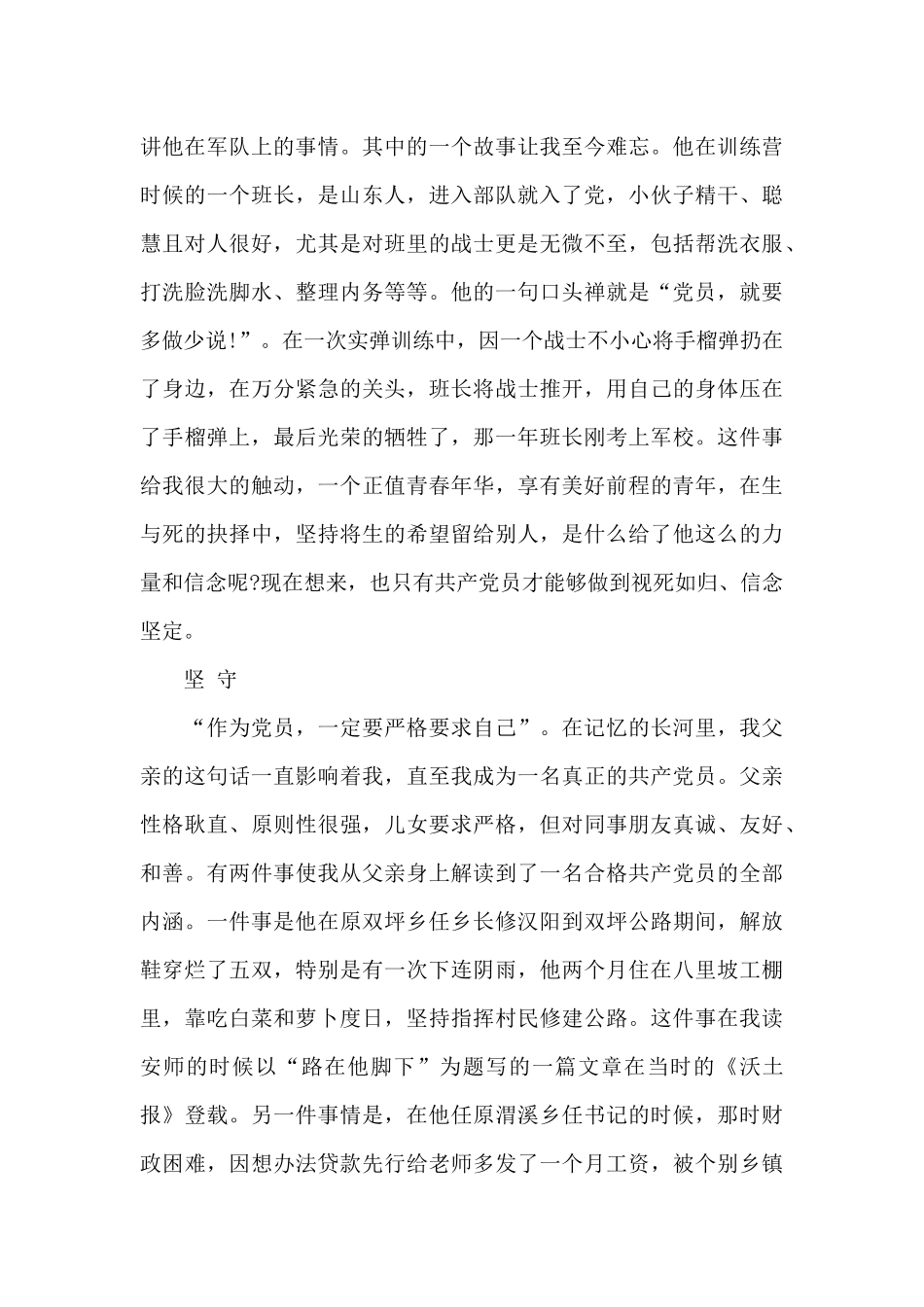 我的入党初心故事2篇_第3页