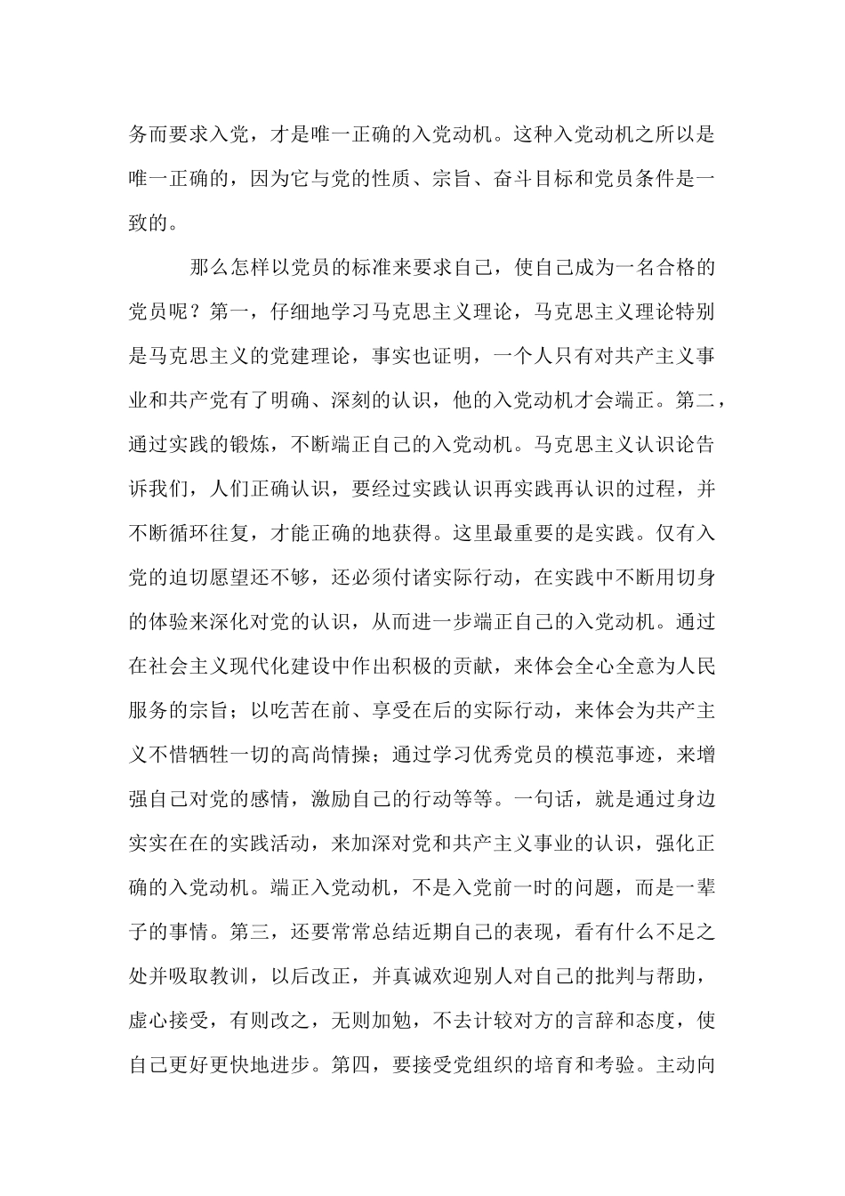 我的入党动机_第2页