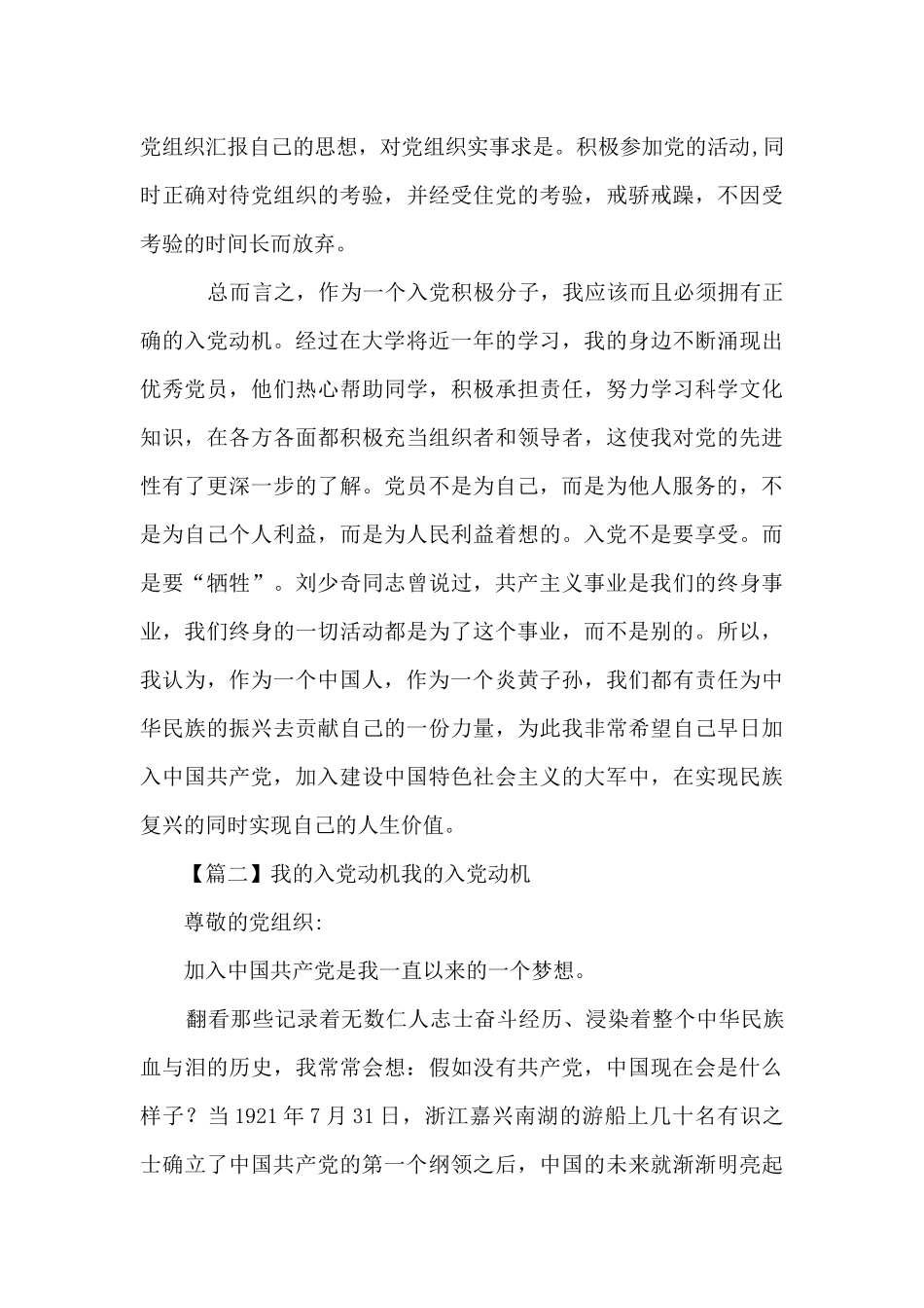 我的入党动机_第3页