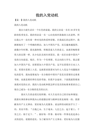 我的入党动机