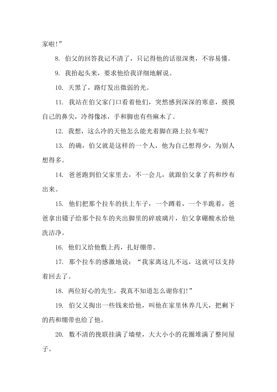 我的伯父鲁迅先生的读书笔记_第3页