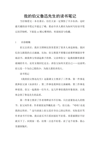 我的伯父鲁迅先生的读书笔记