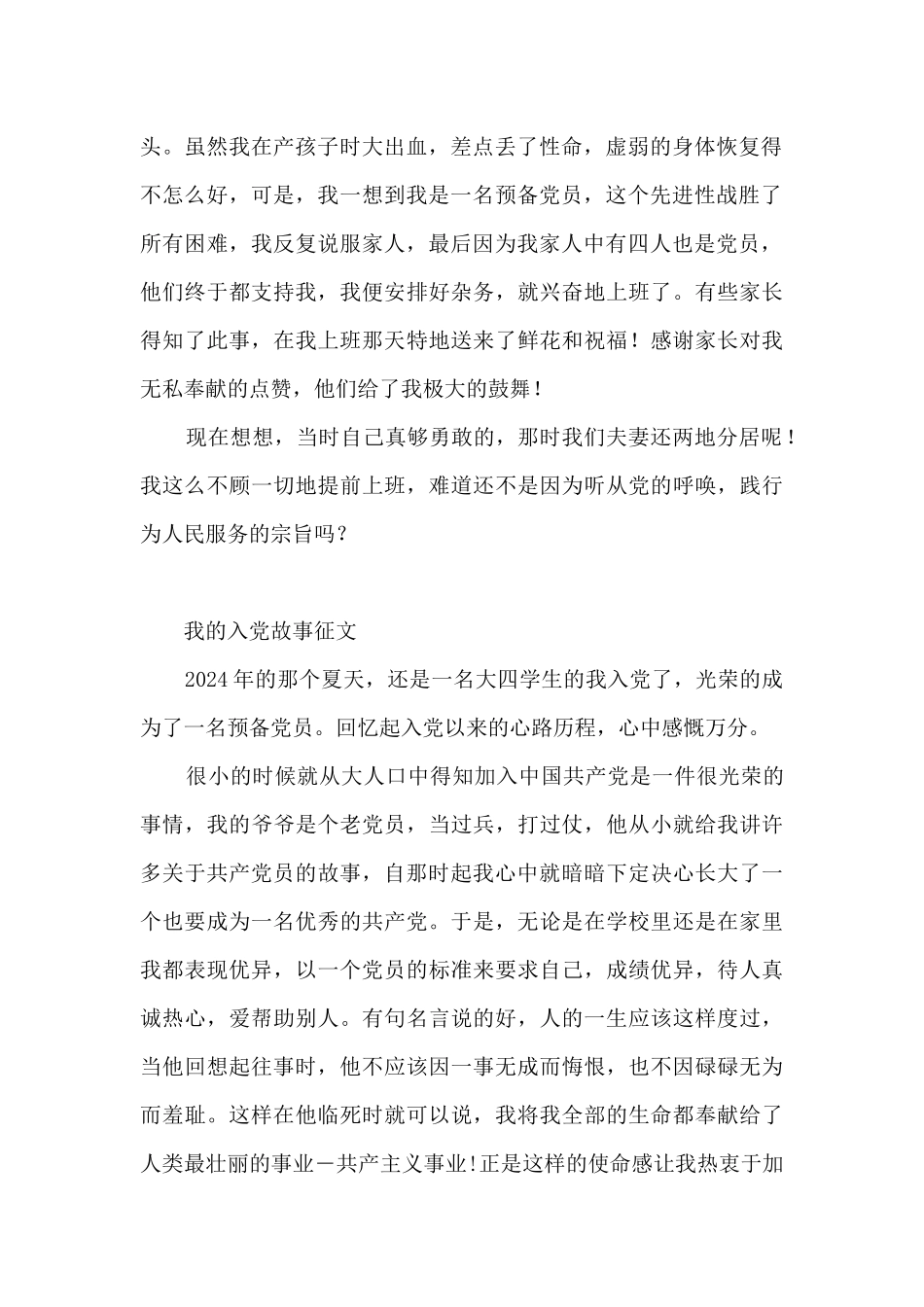 我的入党故事征文_第2页