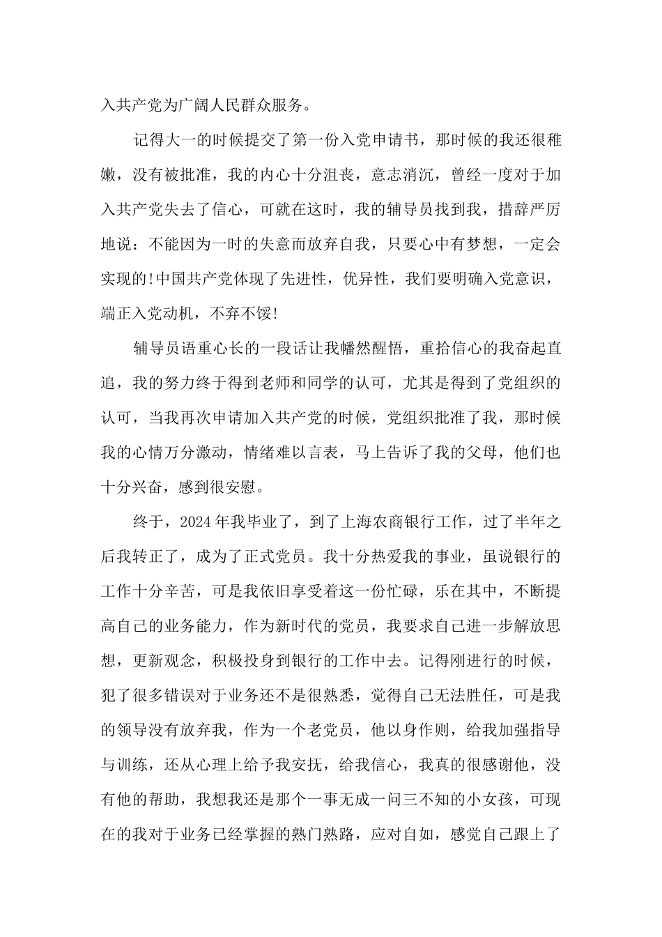 我的入党故事征文_第3页