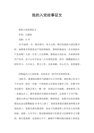 我的入党故事征文