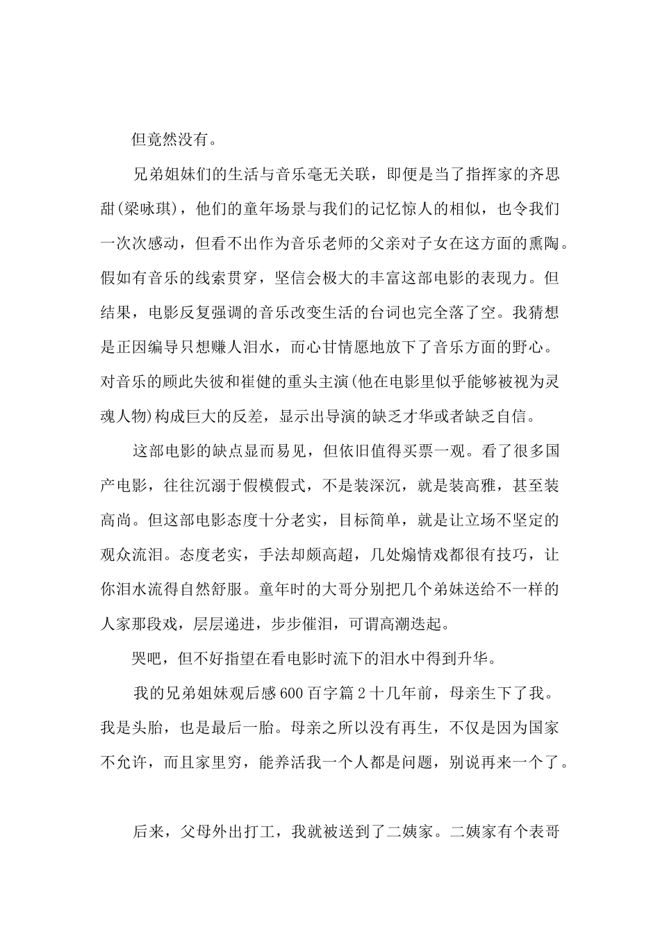 我的兄弟姐妹观后感600百字5篇_第2页