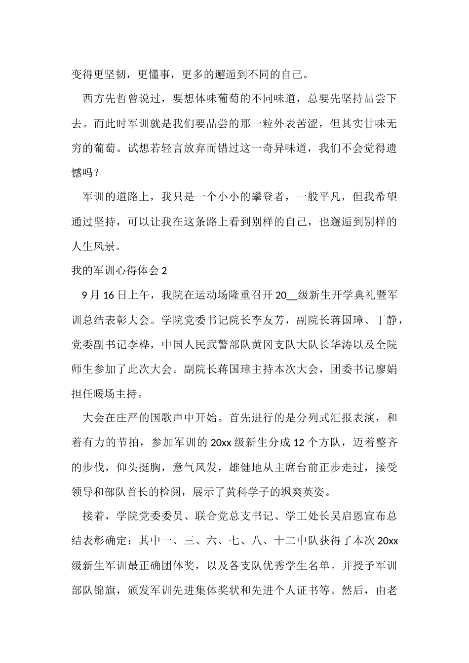 我的军训心得体会_第2页