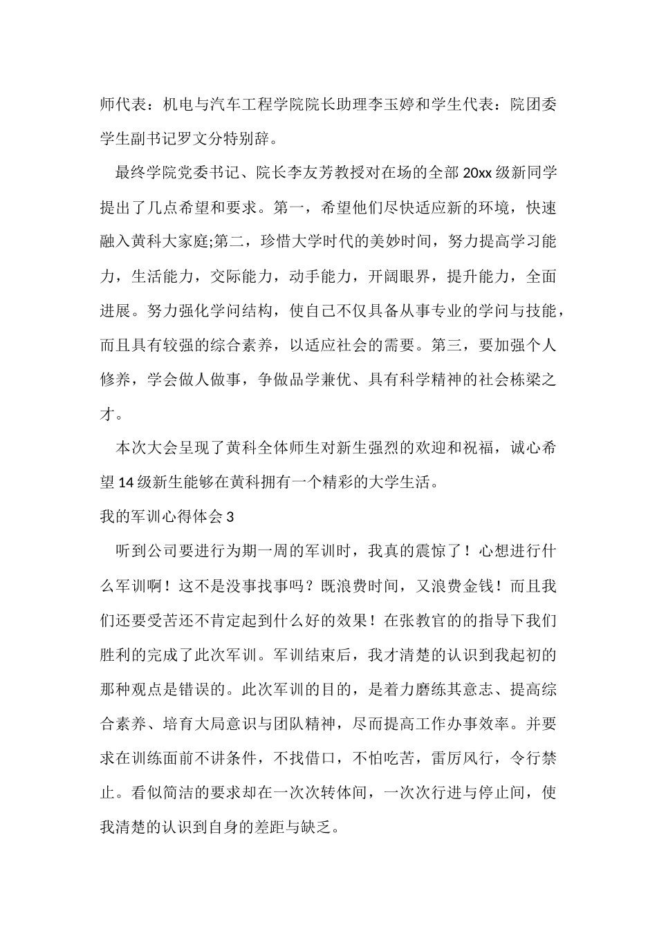 我的军训心得体会_第3页