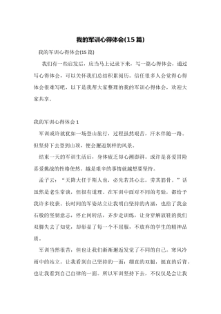 我的军训心得体会