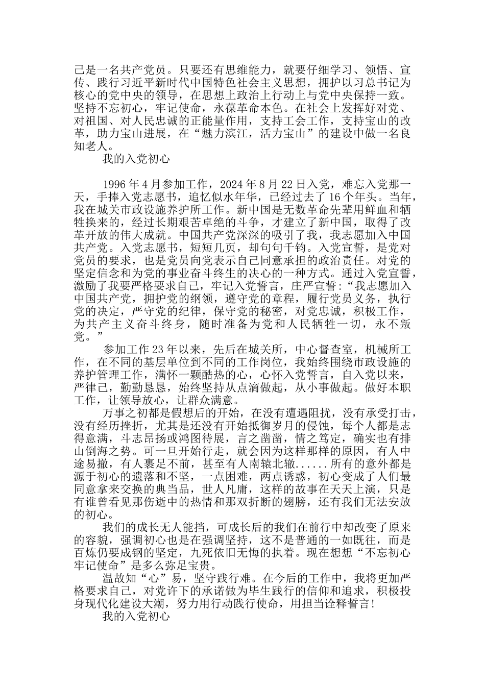 我的入党初心_第2页