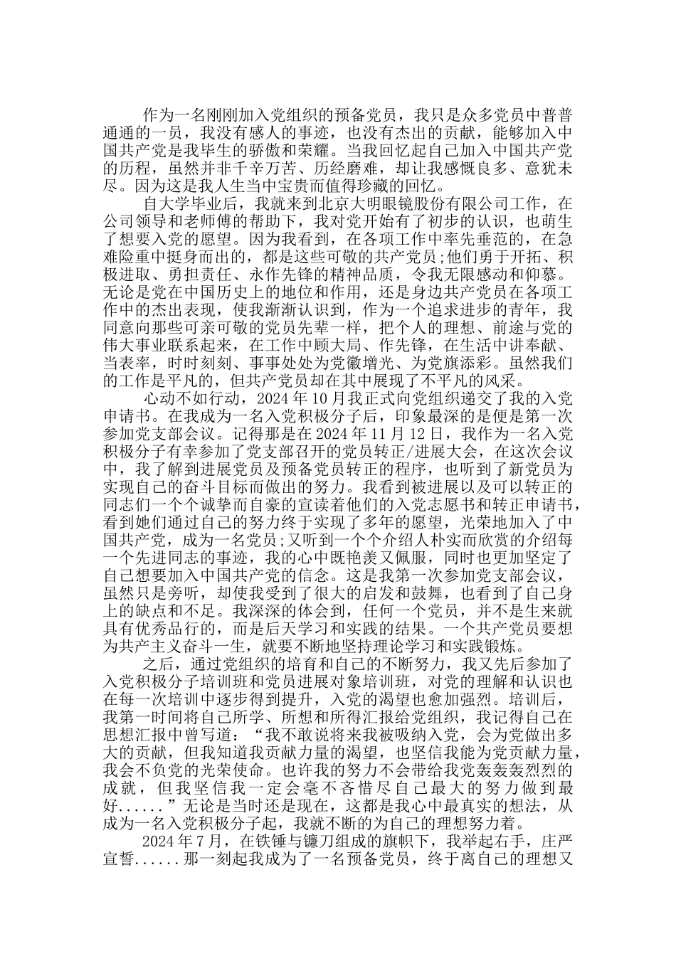 我的入党初心_第3页
