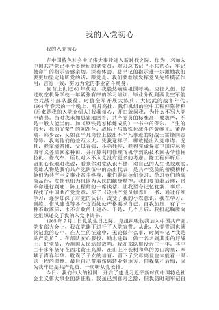 我的入党初心