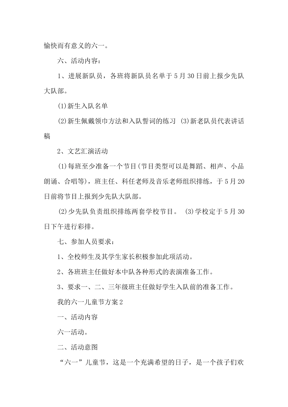 我的六一儿童节方案_第2页