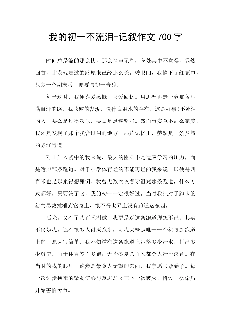 我的初一不流泪_第1页