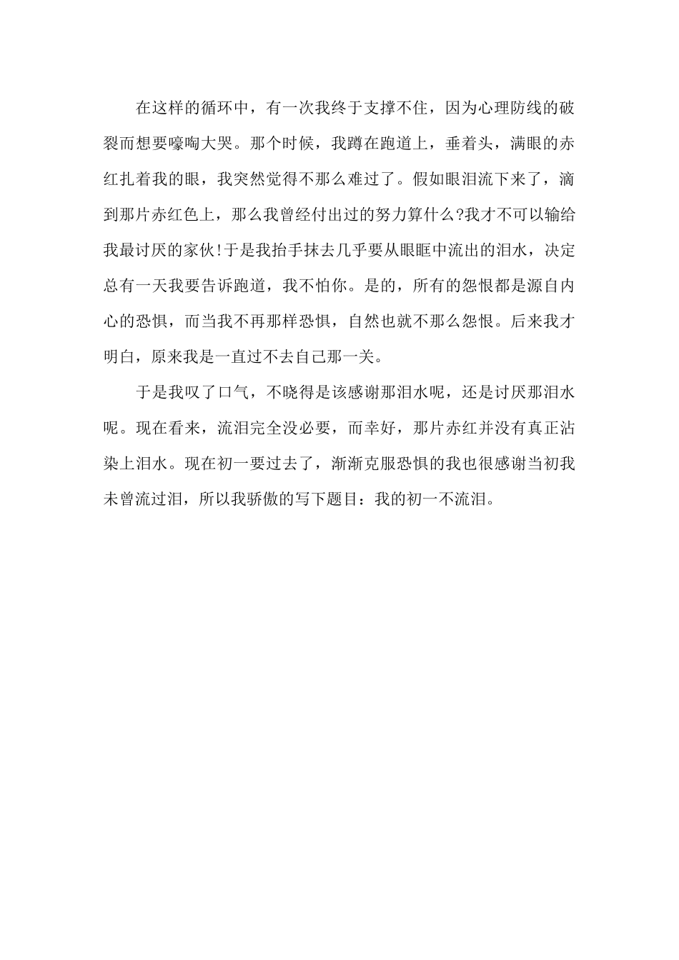 我的初一不流泪_第2页