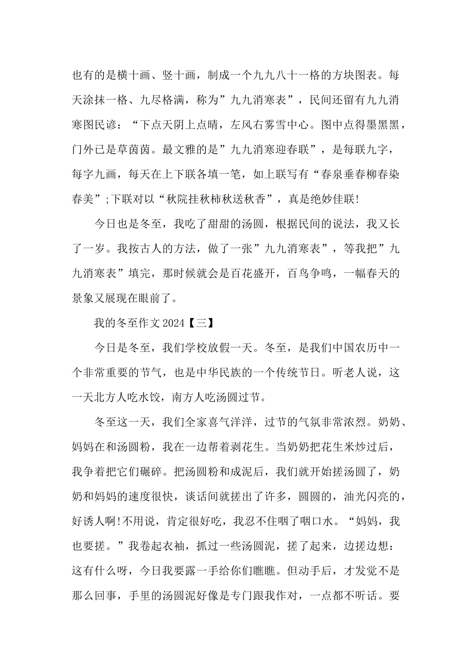 我的冬至作文2024_第2页