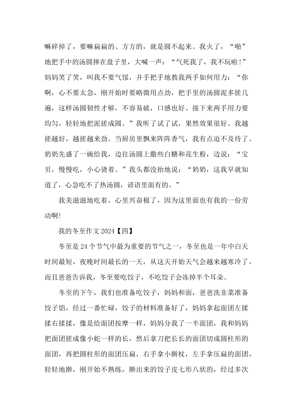 我的冬至作文2024_第3页