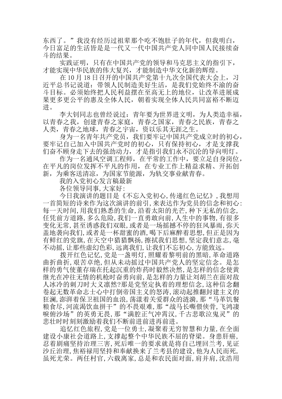 我的入党初心发言稿最新_第3页