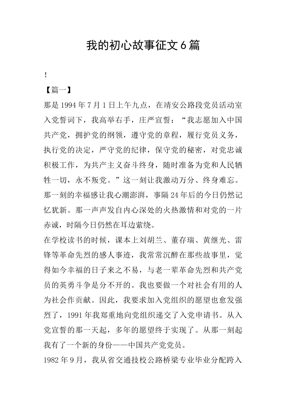 我的初心故事征文6篇_第1页