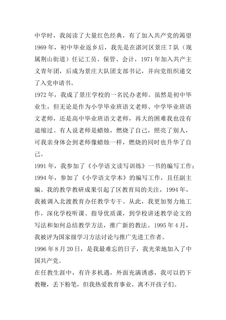 我的初心故事征文6篇_第3页