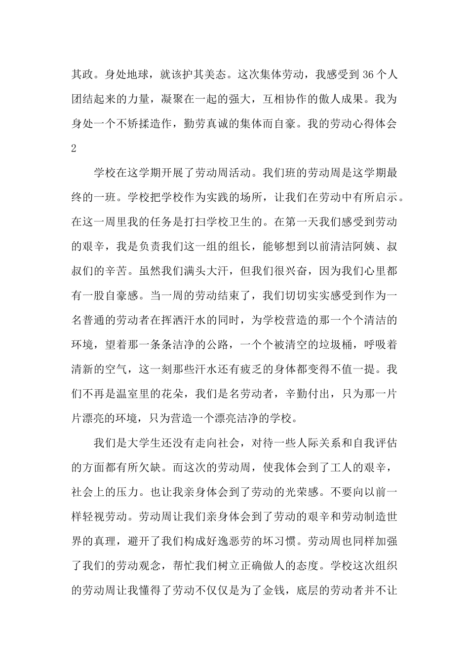 我的劳动心得体会200字左右_第2页