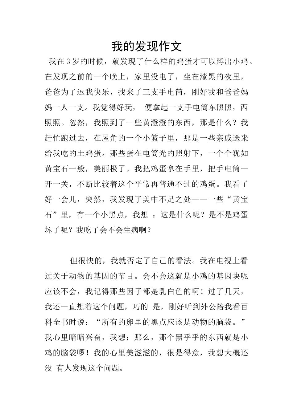 我的发现作文_第1页