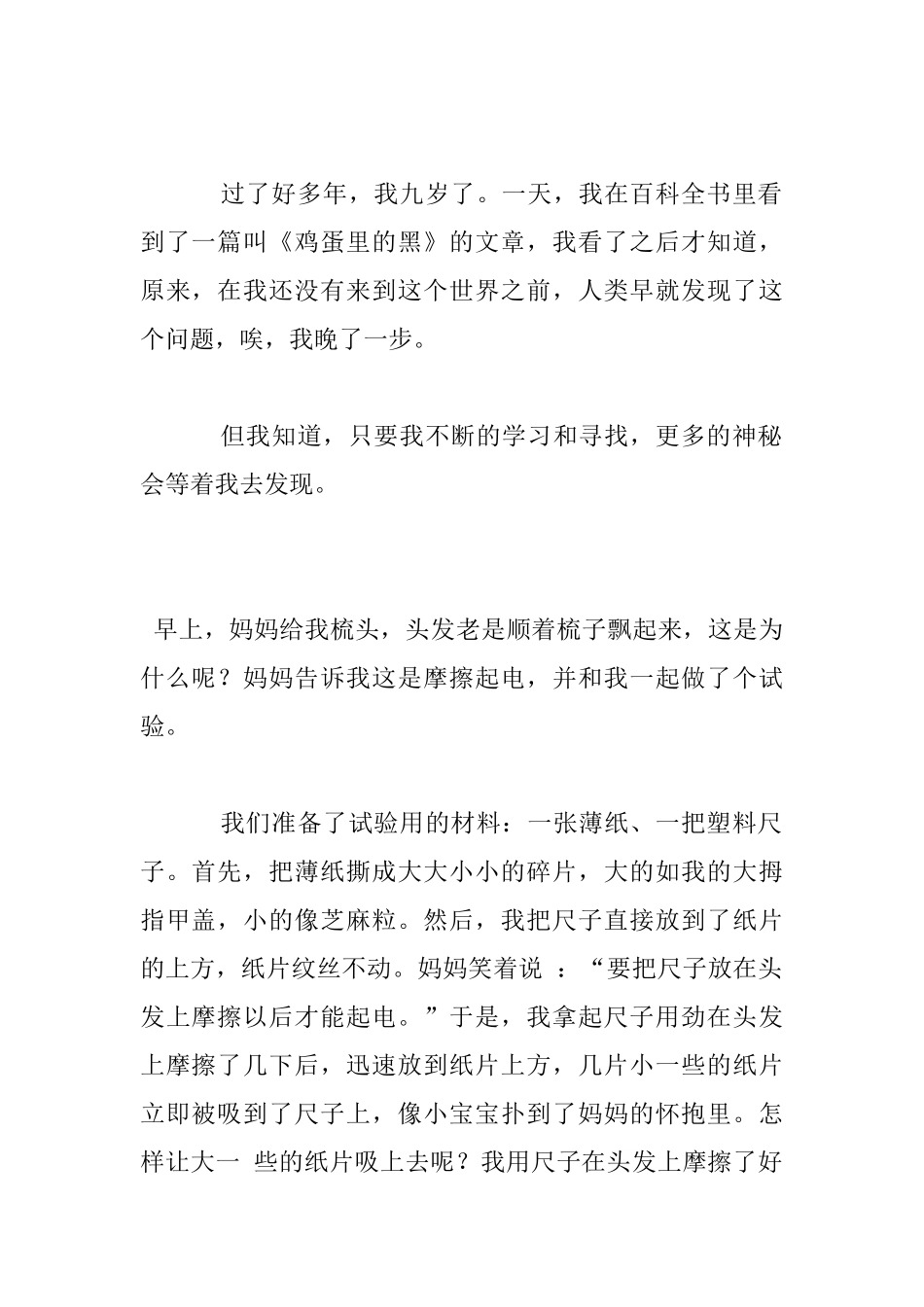 我的发现作文_第2页