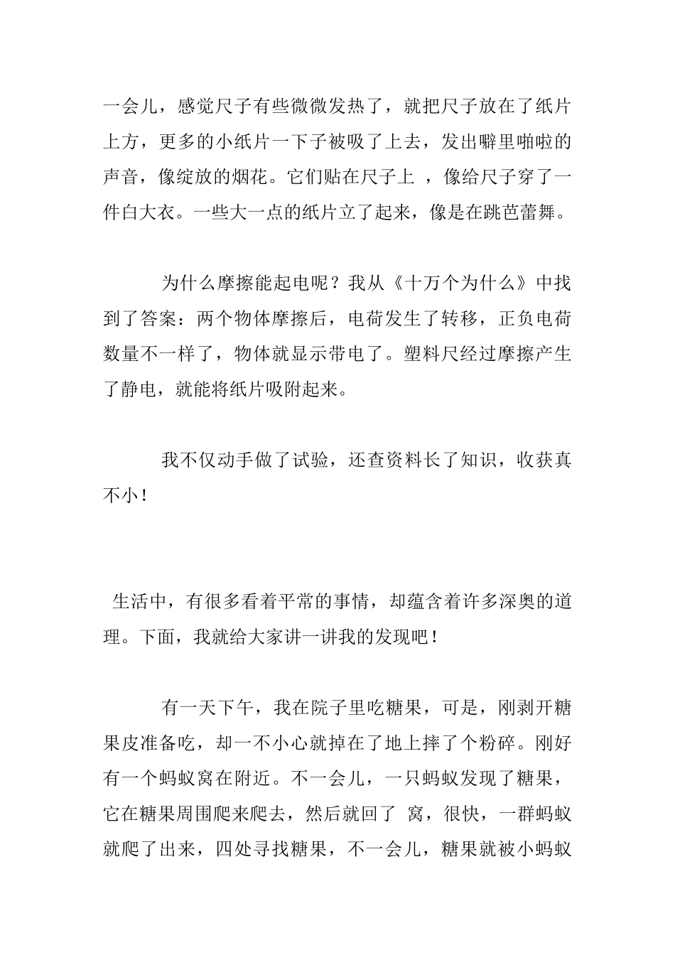 我的发现作文_第3页