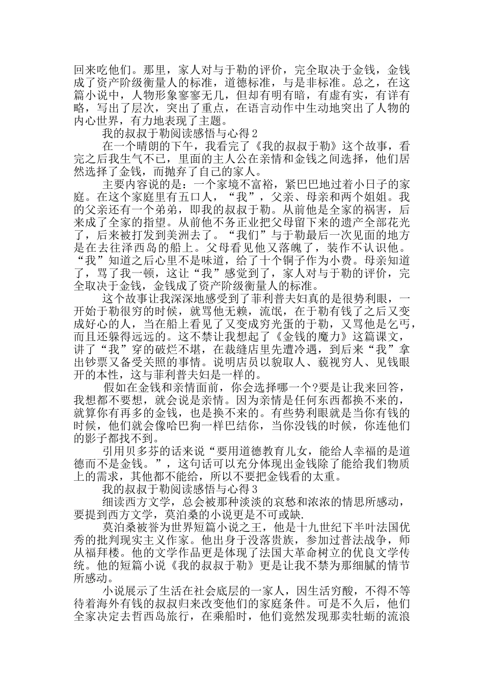 我的叔叔于勒阅读感悟与心得范文5篇_第2页