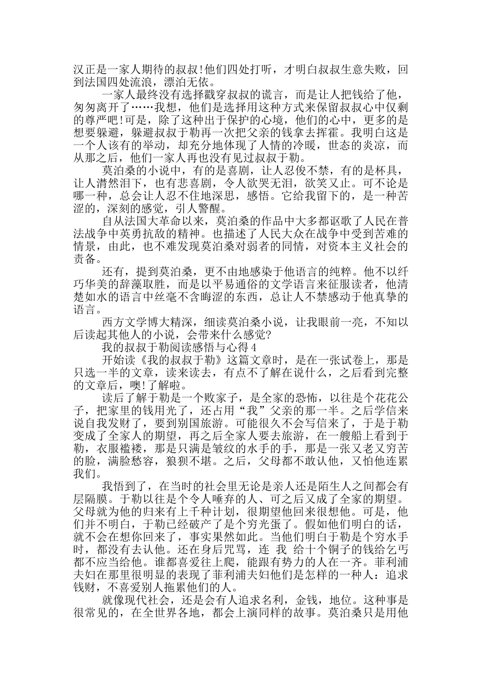 我的叔叔于勒阅读感悟与心得范文5篇_第3页