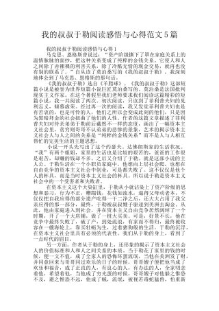 我的叔叔于勒阅读感悟与心得范文5篇