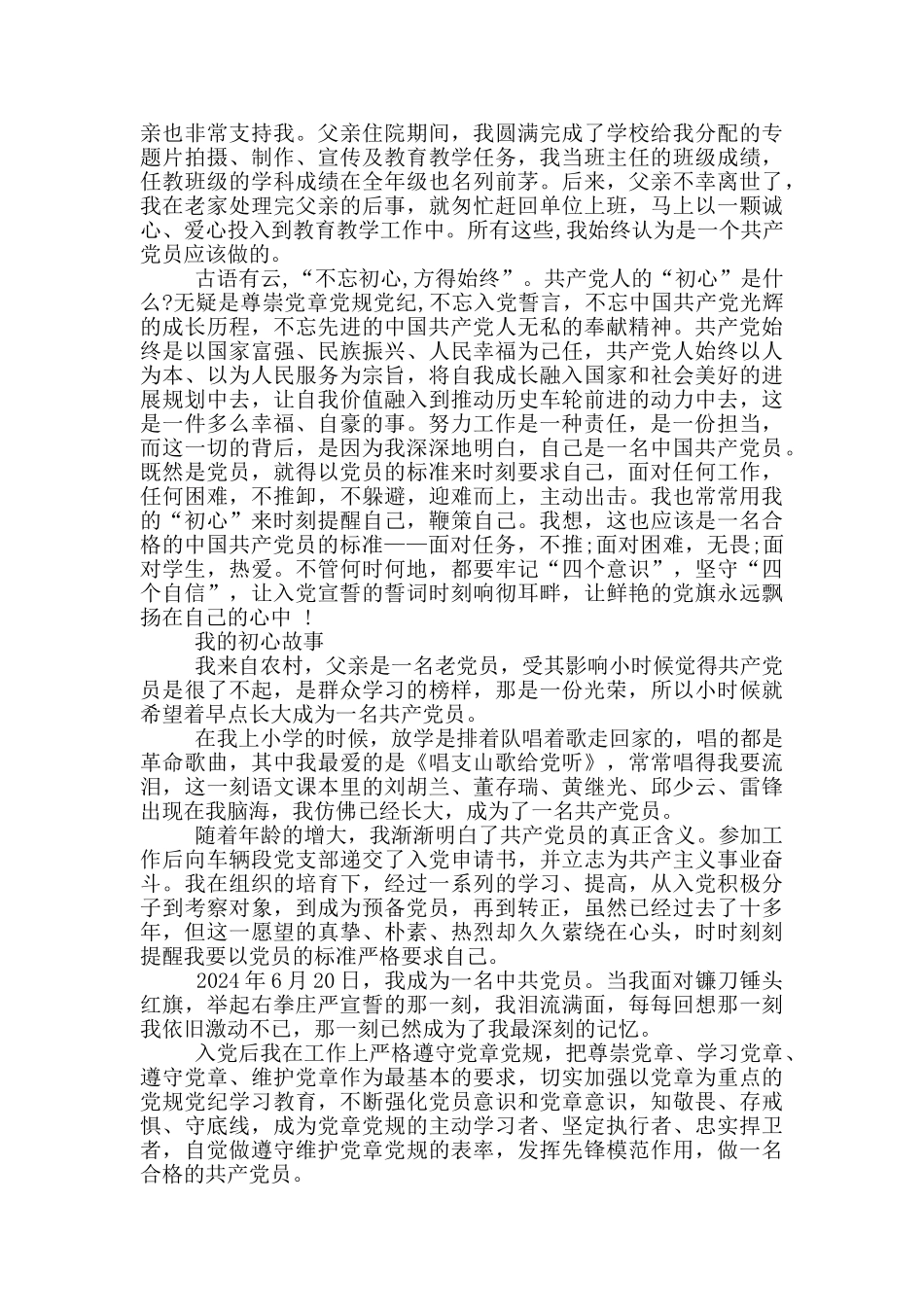 我的初心故事_第2页