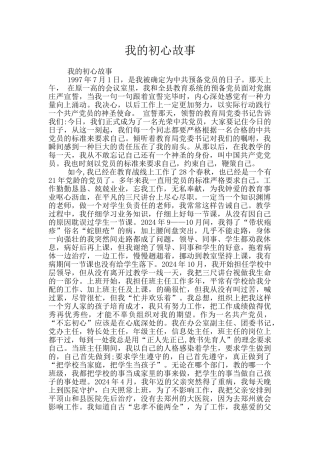 我的初心故事