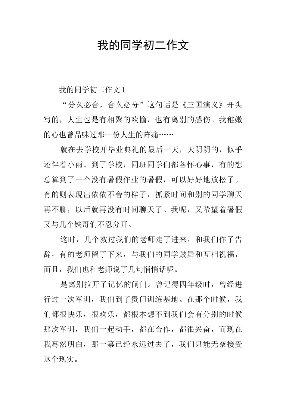 我的同学初二作文_第1页