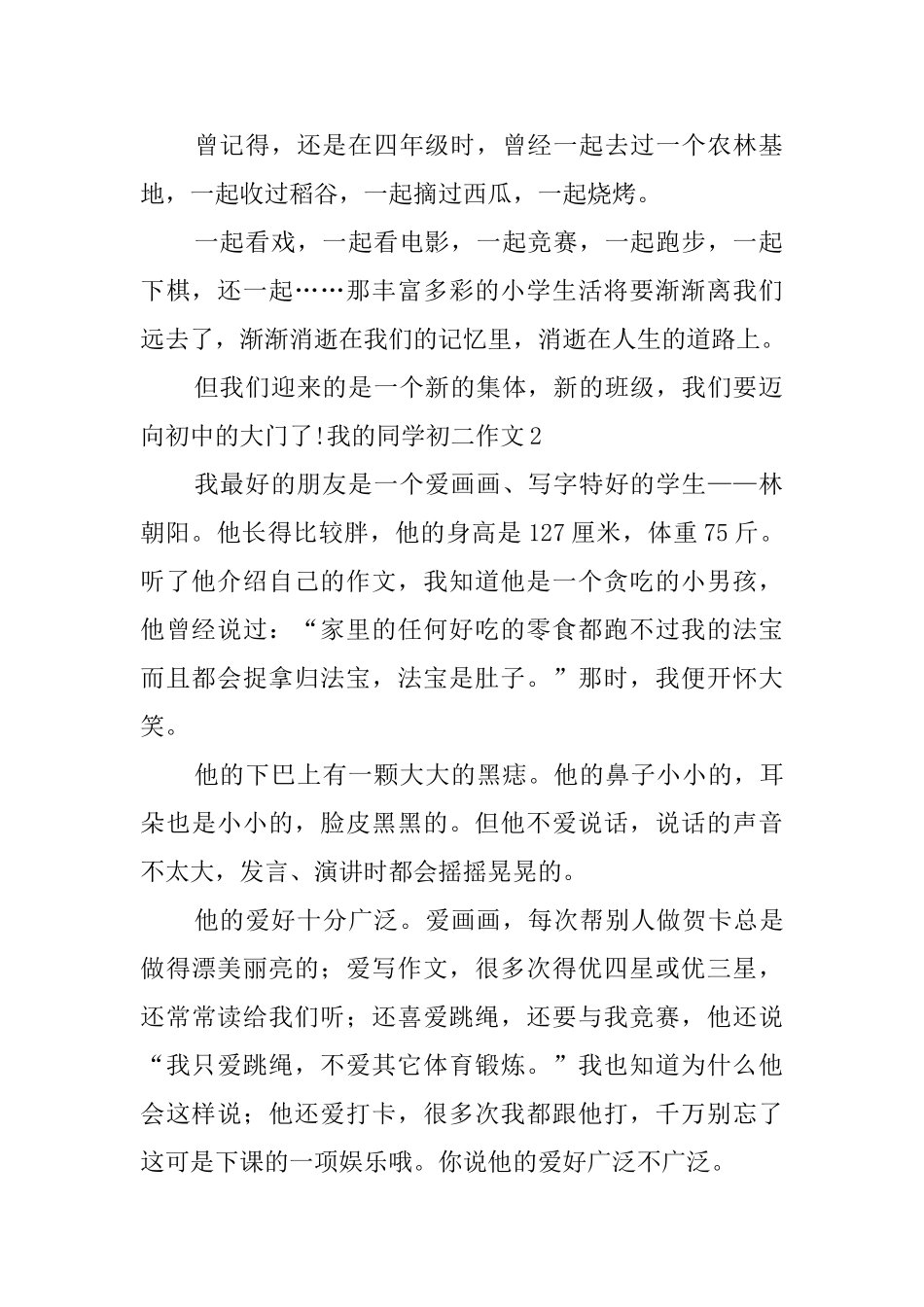 我的同学初二作文_第2页