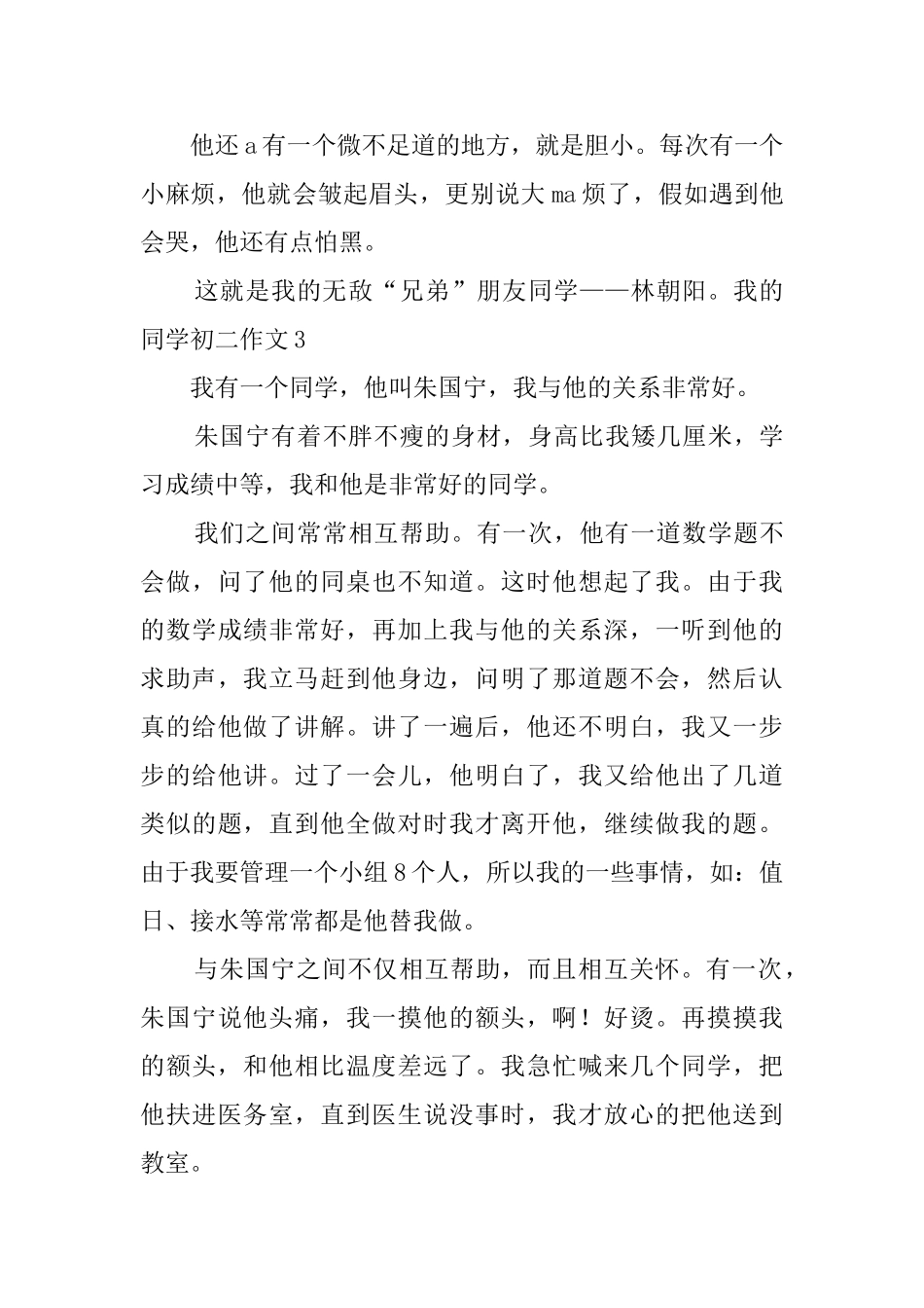 我的同学初二作文_第3页