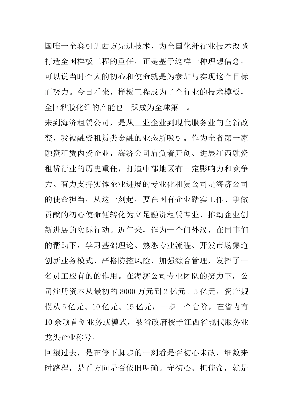 我的初心故事6篇_第2页