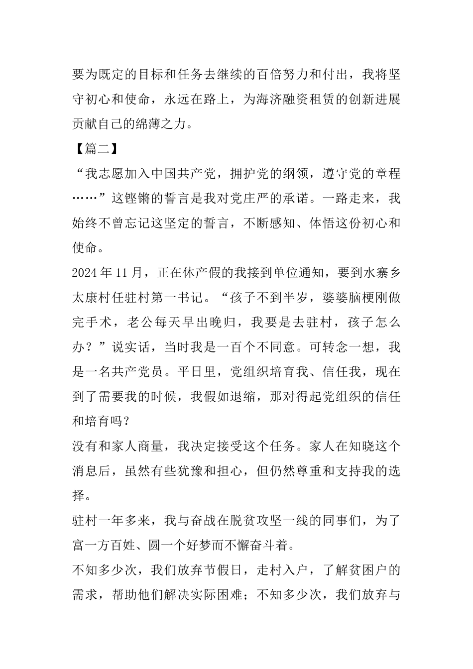 我的初心故事6篇_第3页