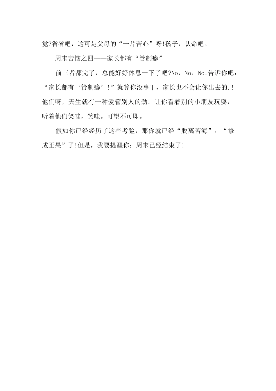 我的周末作文600字5篇_第2页
